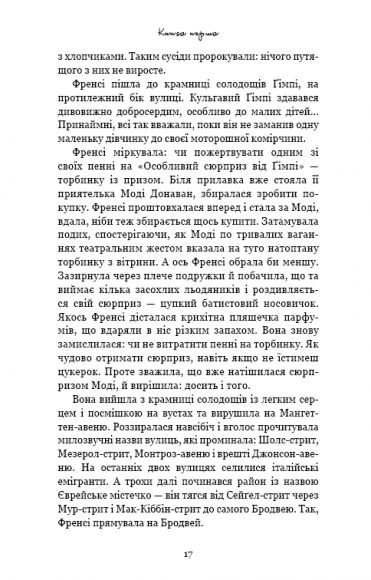 Дерево росте у Брукліні Дерево росте у Брукліні