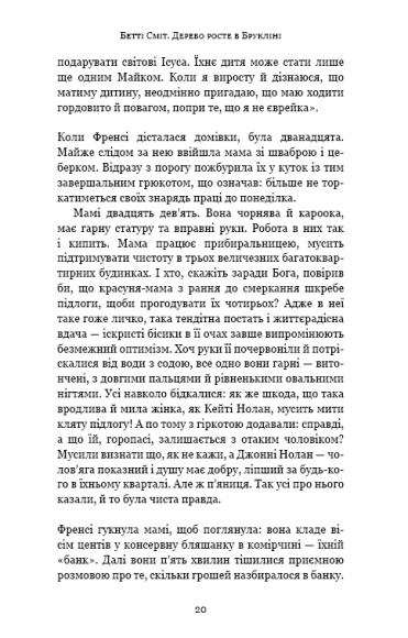 Дерево росте у Брукліні Дерево росте у Брукліні