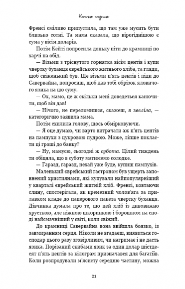 Дерево росте у Брукліні Дерево росте у Брукліні