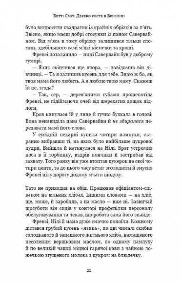 Дерево росте у Брукліні Дерево росте у Брукліні