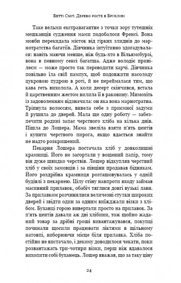 Дерево росте у Брукліні Дерево росте у Брукліні
