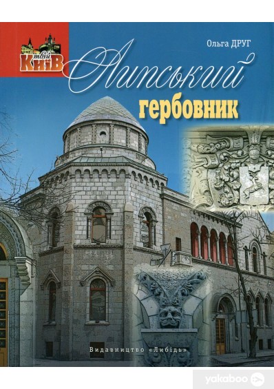 Липський гербовник Липський гербовник