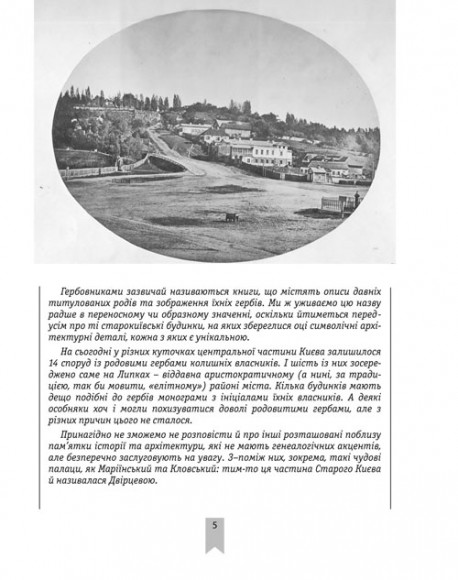 Липський гербовник Липський гербовник