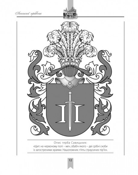 Липський гербовник Липський гербовник