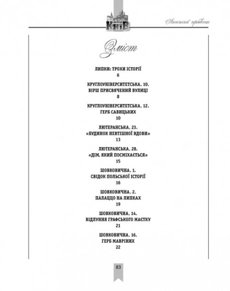 Липський гербовник Липський гербовник