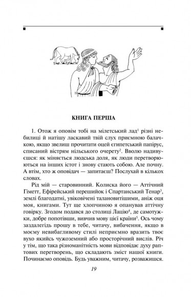 Метаморфози, або Золотий осел Метаморфози, або Золотий осел