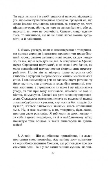 Метаморфози, або Золотий осел Метаморфози, або Золотий осел