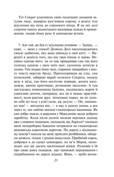 Метаморфози, або Золотий осел Метаморфози, або Золотий осел