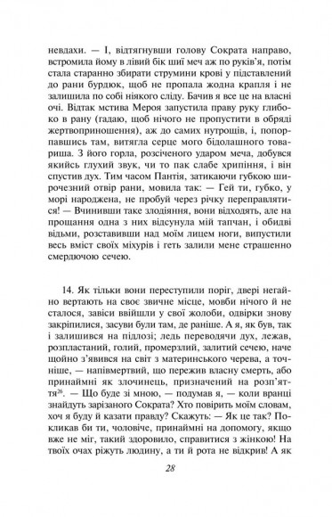 Метаморфози, або Золотий осел Метаморфози, або Золотий осел