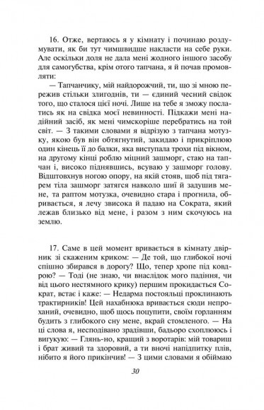 Метаморфози, або Золотий осел Метаморфози, або Золотий осел
