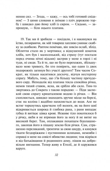 Метаморфози, або Золотий осел Метаморфози, або Золотий осел