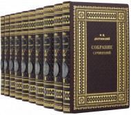 Федор Достоевский. Собрание сочинений в 10 томах Федор Достоевский. Собрание сочинений в 10 томах