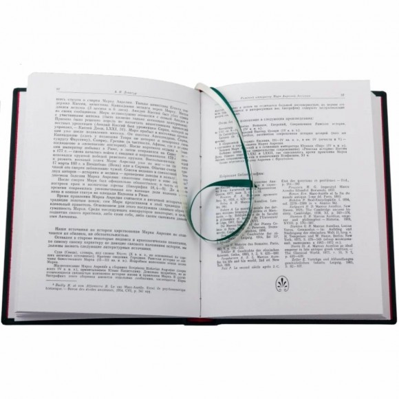 Марк Аврелий Антонин. Размышления