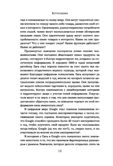 Чувствуй и реагируй. Как создавать продукты, нужные людям именно сейчас Чувствуй и реагируй. Как создавать продукты, нужные людям именно сейчас
