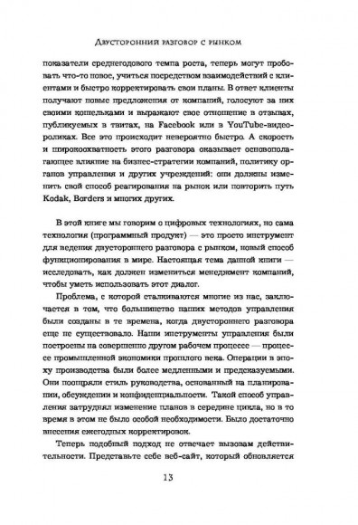 Чувствуй и реагируй. Как создавать продукты, нужные людям именно сейчас Чувствуй и реагируй. Как создавать продукты, нужные людям именно сейчас