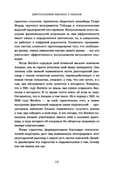 Чувствуй и реагируй. Как создавать продукты, нужные людям именно сейчас Чувствуй и реагируй. Как создавать продукты, нужные людям именно сейчас