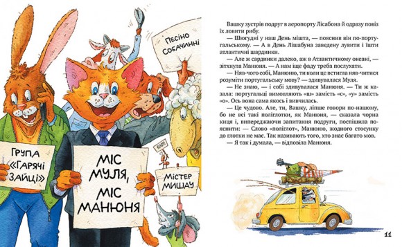 Киці-мандрівниці та їхні друзі. Том 2 Киці-мандрівниці та їхні друзі. Том 2