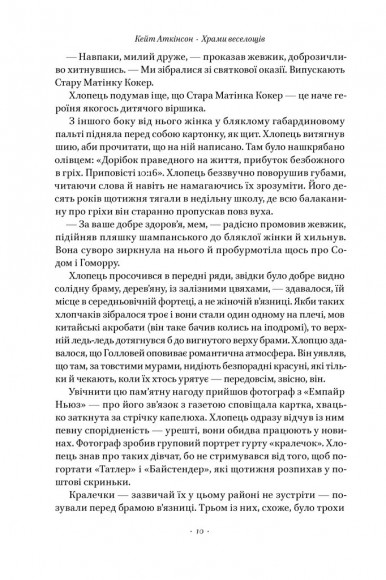 Храми веселощів Храми веселощів