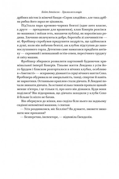 Храми веселощів Храми веселощів
