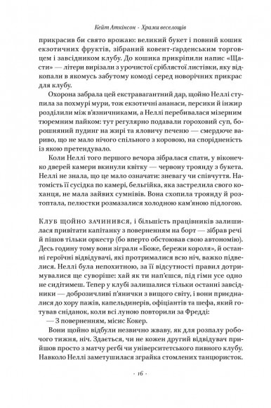 Храми веселощів Храми веселощів