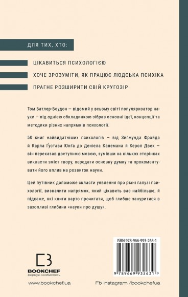 Психологія. 50 видатних книг. Ваш путівник найважливішими роботами про мозок, особистість і людську природу