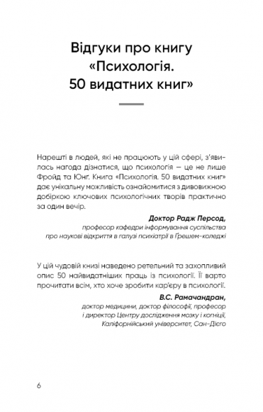 Психологія. 50 видатних книг. Ваш путівник найважливішими роботами про мозок, особистість і людську природу
