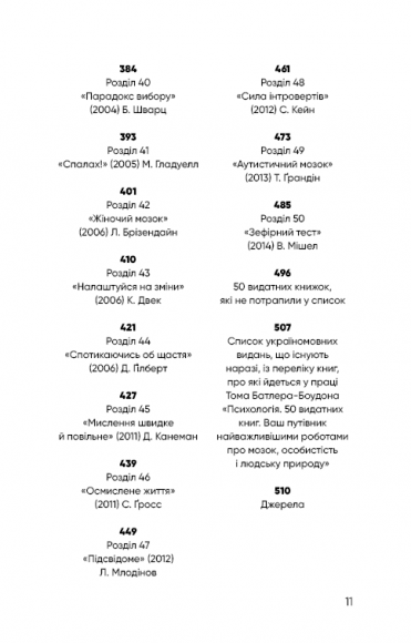 Психологія. 50 видатних книг. Ваш путівник найважливішими роботами про мозок, особистість і людську природу