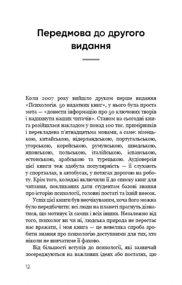 Психологія. 50 видатних книг. Ваш путівник найважливішими роботами про мозок, особистість і людську природу