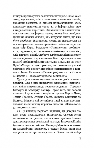 Психологія. 50 видатних книг. Ваш путівник найважливішими роботами про мозок, особистість і людську природу
