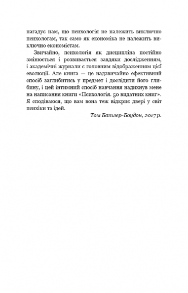 Психологія. 50 видатних книг. Ваш путівник найважливішими роботами про мозок, особистість і людську природу