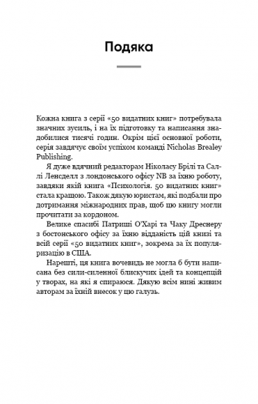 Психологія. 50 видатних книг. Ваш путівник найважливішими роботами про мозок, особистість і людську природу