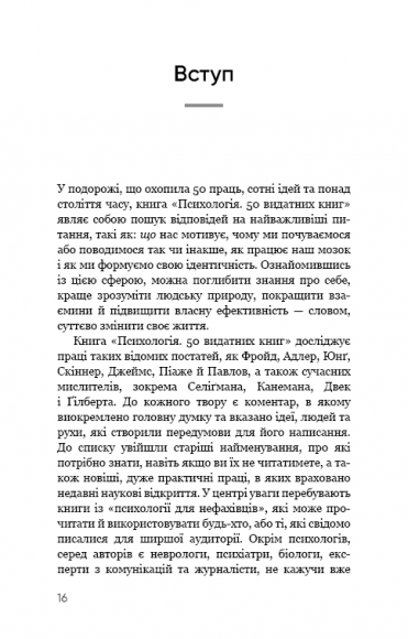 Психологія. 50 видатних книг. Ваш путівник найважливішими роботами про мозок, особистість і людську природу