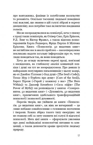 Психологія. 50 видатних книг. Ваш путівник найважливішими роботами про мозок, особистість і людську природу