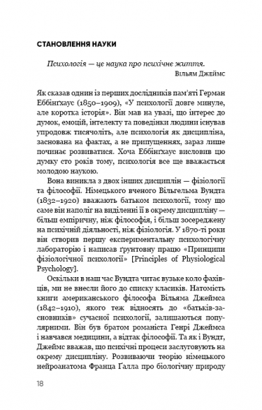 Психологія. 50 видатних книг. Ваш путівник найважливішими роботами про мозок, особистість і людську природу