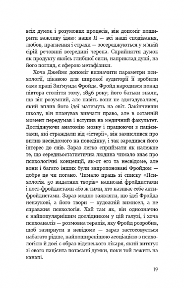 Психологія. 50 видатних книг. Ваш путівник найважливішими роботами про мозок, особистість і людську природу