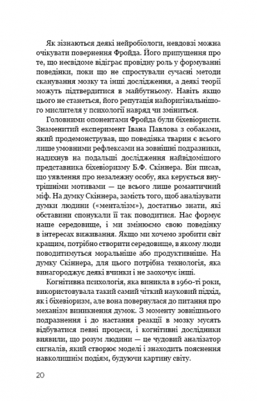Психологія. 50 видатних книг. Ваш путівник найважливішими роботами про мозок, особистість і людську природу