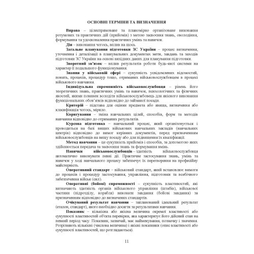 Оперативна підготовка у Збройних Силах України. Настанова Оперативна підготовка у Збройних Силах України. Настанова