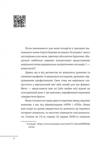 Бандера. Шухевич. Мельник. Коновалець. Стецько. Сташинський. Судоплатов. Портрет на тлі епохи Бандера. Шухевич. Мельник. Коновалець. Стецько. Сташинський. Судоплатов. Портрет на тлі епохи