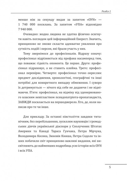 Бандера. Шухевич. Мельник. Коновалець. Стецько. Сташинський. Судоплатов. Портрет на тлі епохи Бандера. Шухевич. Мельник. Коновалець. Стецько. Сташинський. Судоплатов. Портрет на тлі епохи