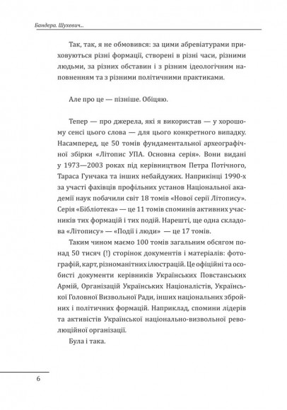 Бандера. Шухевич. Мельник. Коновалець. Стецько. Сташинський. Судоплатов. Портрет на тлі епохи Бандера. Шухевич. Мельник. Коновалець. Стецько. Сташинський. Судоплатов. Портрет на тлі епохи