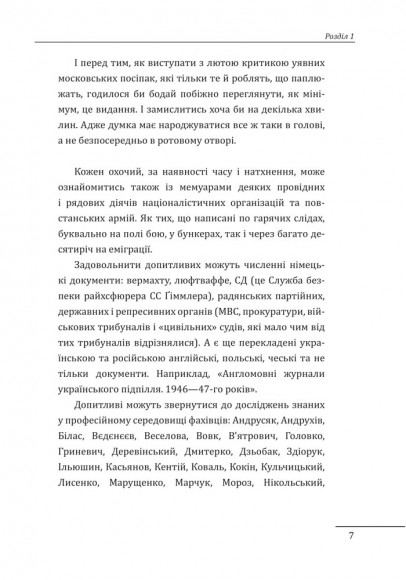 Бандера. Шухевич. Мельник. Коновалець. Стецько. Сташинський. Судоплатов. Портрет на тлі епохи Бандера. Шухевич. Мельник. Коновалець. Стецько. Сташинський. Судоплатов. Портрет на тлі епохи