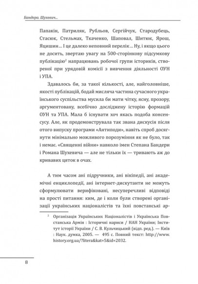 Бандера. Шухевич. Мельник. Коновалець. Стецько. Сташинський. Судоплатов. Портрет на тлі епохи Бандера. Шухевич. Мельник. Коновалець. Стецько. Сташинський. Судоплатов. Портрет на тлі епохи
