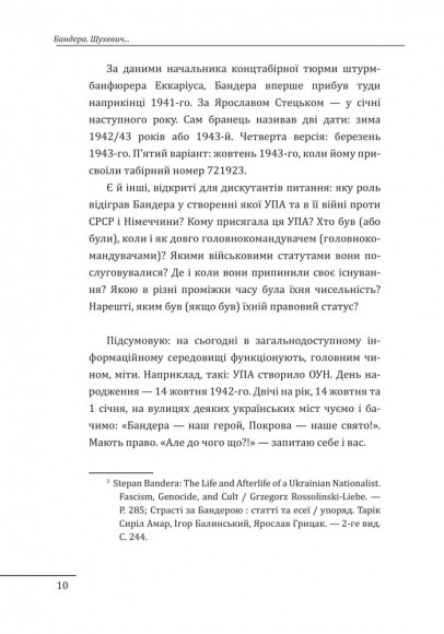 Бандера. Шухевич. Мельник. Коновалець. Стецько. Сташинський. Судоплатов. Портрет на тлі епохи Бандера. Шухевич. Мельник. Коновалець. Стецько. Сташинський. Судоплатов. Портрет на тлі епохи