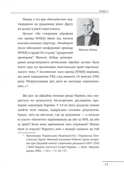 Бандера. Шухевич. Мельник. Коновалець. Стецько. Сташинський. Судоплатов. Портрет на тлі епохи Бандера. Шухевич. Мельник. Коновалець. Стецько. Сташинський. Судоплатов. Портрет на тлі епохи