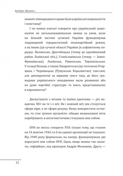 Бандера. Шухевич. Мельник. Коновалець. Стецько. Сташинський. Судоплатов. Портрет на тлі епохи Бандера. Шухевич. Мельник. Коновалець. Стецько. Сташинський. Судоплатов. Портрет на тлі епохи