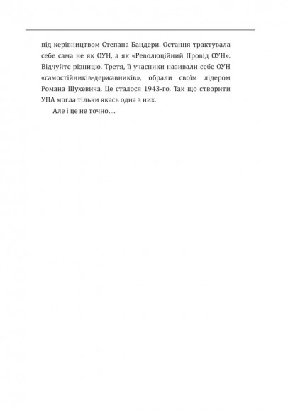 Бандера. Шухевич. Мельник. Коновалець. Стецько. Сташинський. Судоплатов. Портрет на тлі епохи Бандера. Шухевич. Мельник. Коновалець. Стецько. Сташинський. Судоплатов. Портрет на тлі епохи