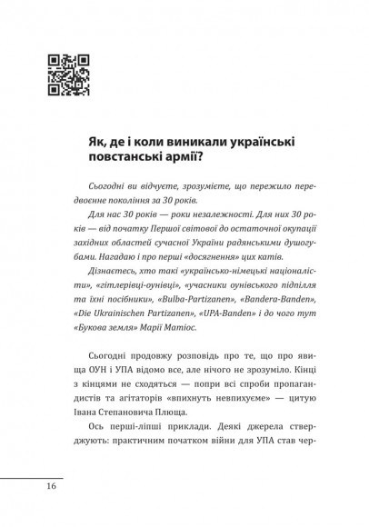 Бандера. Шухевич. Мельник. Коновалець. Стецько. Сташинський. Судоплатов. Портрет на тлі епохи Бандера. Шухевич. Мельник. Коновалець. Стецько. Сташинський. Судоплатов. Портрет на тлі епохи