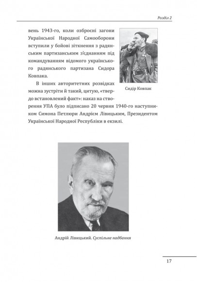 Бандера. Шухевич. Мельник. Коновалець. Стецько. Сташинський. Судоплатов. Портрет на тлі епохи Бандера. Шухевич. Мельник. Коновалець. Стецько. Сташинський. Судоплатов. Портрет на тлі епохи
