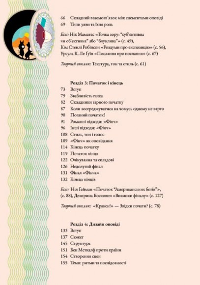 Дивопис: ілюстрований посібник з натхненного письменництва Дивопис: ілюстрований посібник з натхненного письменництва