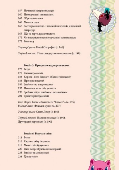 Дивопис: ілюстрований посібник з натхненного письменництва Дивопис: ілюстрований посібник з натхненного письменництва